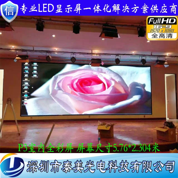 led全彩屏p3室內(nèi)全彩led顯示屏大屏幕訂制（晶臺(tái)燈珠）