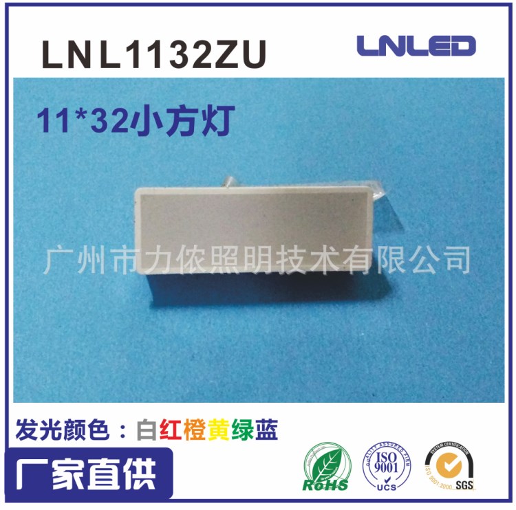 生产平面管11*32mm 高亮稳定低耗LED数码管LNL1132ZU