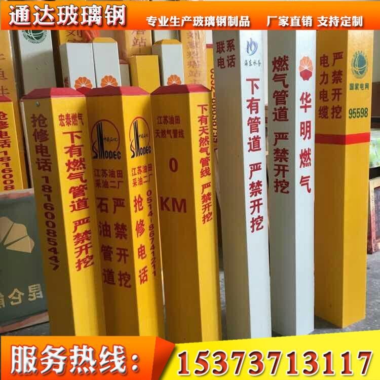 玻璃鋼標志樁 警示樁 電力通訊玻璃鋼標志樁 農(nóng)田保護界樁 標示牌