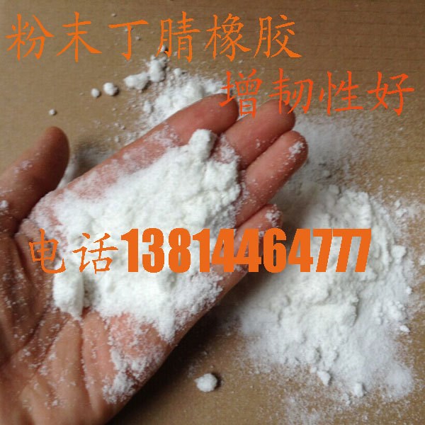 供應(yīng)丁腈橡膠13814464777