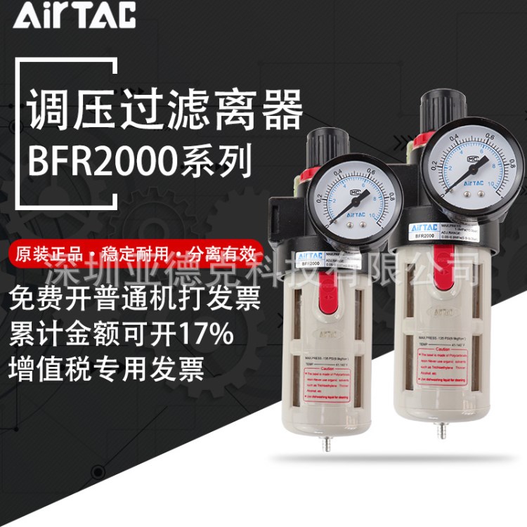 亚德客调压阀BFR2000气源处理器BFR3000单联件油水分离器BFR4000