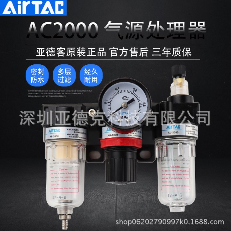 AIRTAC调压阀亚德客气源处理器AC1500-01油水分离器AC2000-02