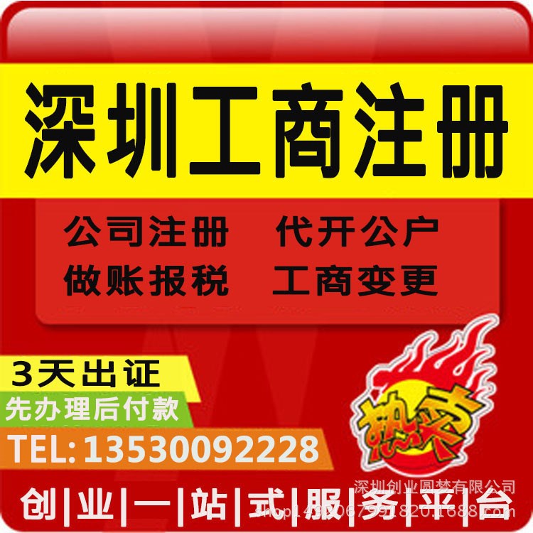 深圳委托注册前海企业公司 代理前海外资企业注册 前海注册