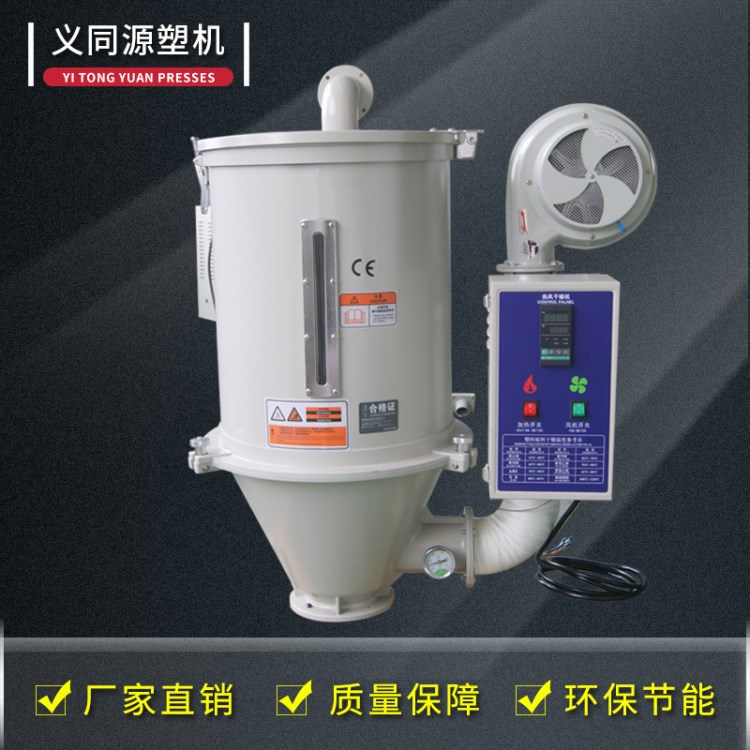 廠家直銷混合干燥機 塑料顆粒片料立式塑料烘干機干燥機批發