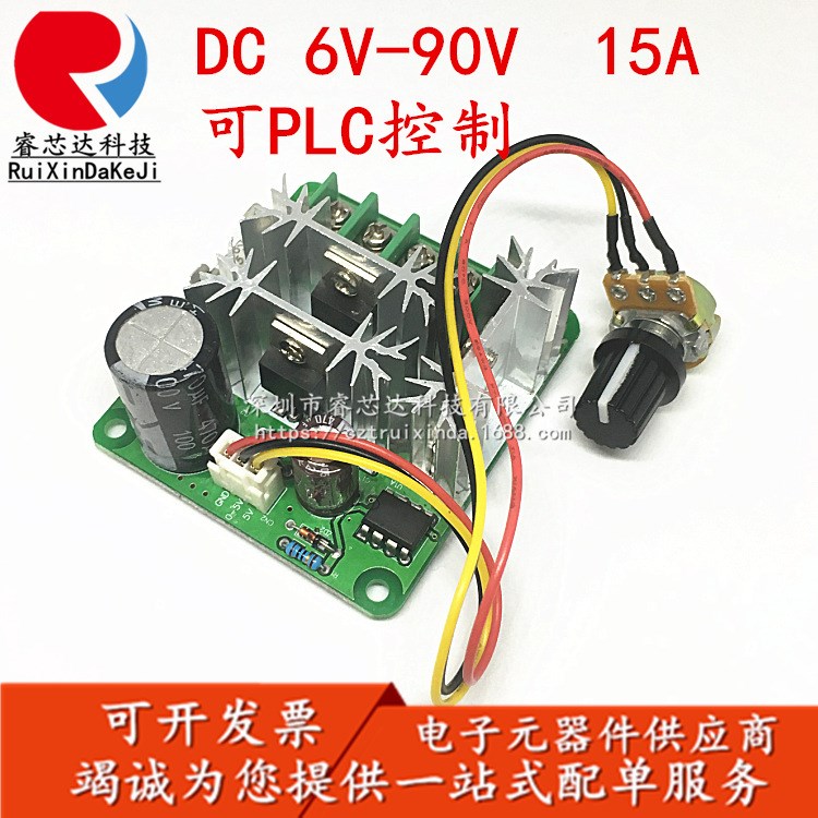 直流电机控制器 无极调速 6V-90V通用pwm直流电机调速器 PLC 1