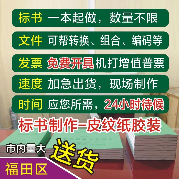 深圳市福田區(qū)皇崗村打印店/福田圖文快印/黑白打印/彩色打印