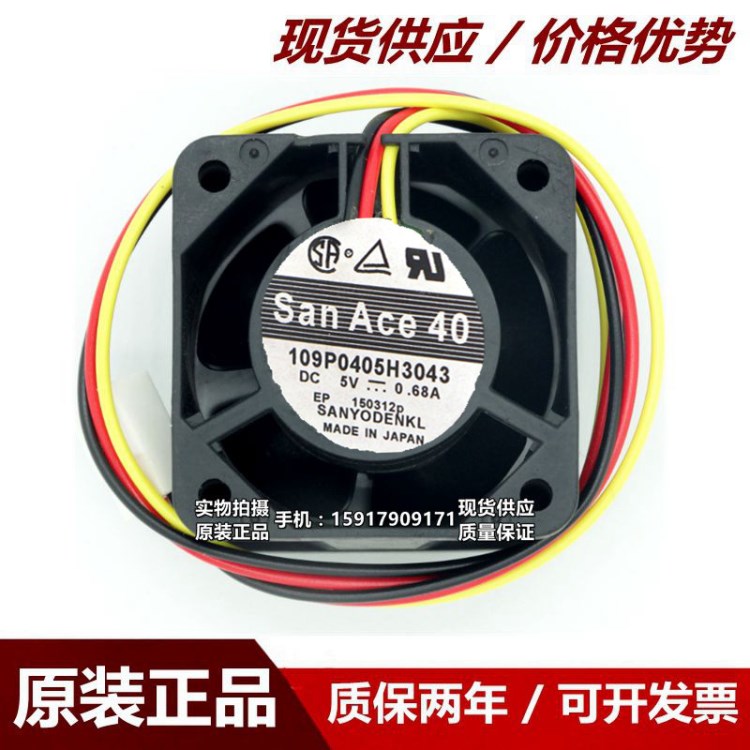 全新原裝三洋4cm4028 5V0.68A 109P0405H3043大風(fēng)量滾珠風(fēng)扇三線