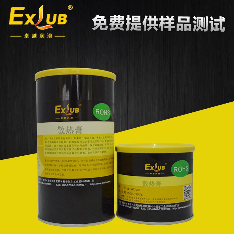 供應EXLUB SH-02導熱硅脂 導熱膏 散熱膏 散熱脂