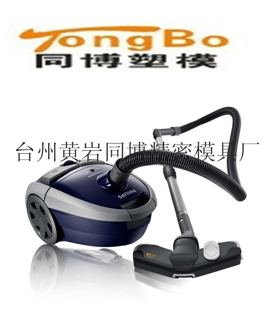 制造吸塵器模具 黃巖塑料模具廠家