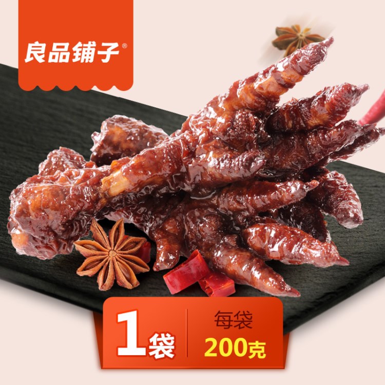 良品鋪子虎皮鳳爪200g 鹵味香辣味小包裝雞爪 美食小吃零食熟食