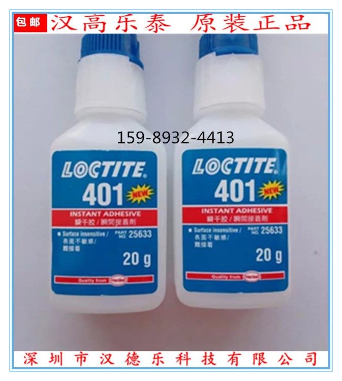 供應(yīng)樂泰瞬干膠401  透明 耐高溫 樂泰401膠水 原裝loctite