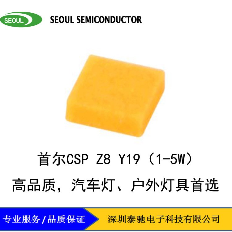 首爾1919 首爾csp燈珠1919  功率1-5W 適用汽車燈及室外燈具模組