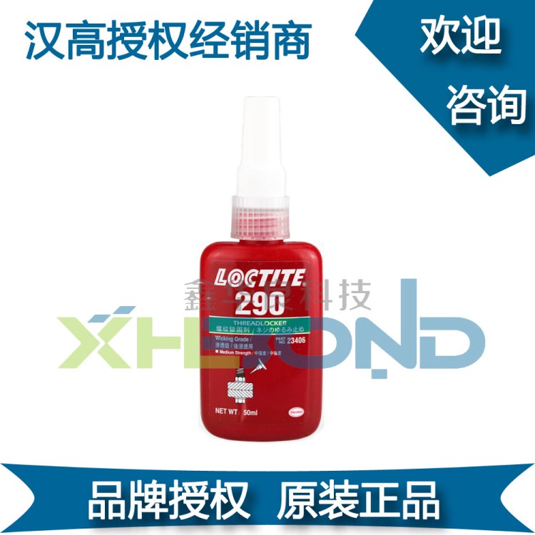 漢高樂泰290高強度厭氧膠 loctite290螺紋鎖固膠 中高強度