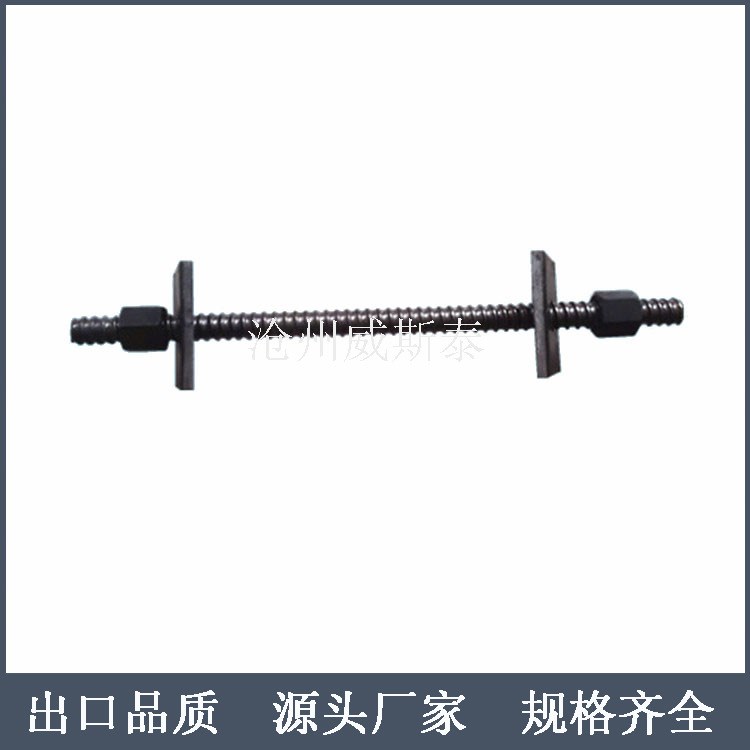 批發價格穿墻螺桿，穿墻螺桿供應商，建筑穿墻螺桿量大從優威斯泰