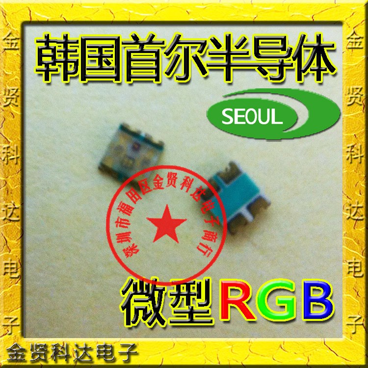 韩国首尔SEOUL 微型RGB 迷你超小全彩LED 小功率七彩 THBTGFR421