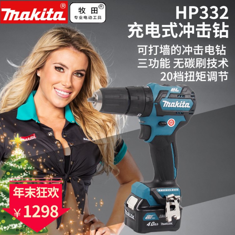 makita牧田12V無碳刷充電式沖擊起子電鉆HP332DSAE家用多功能鉆墻