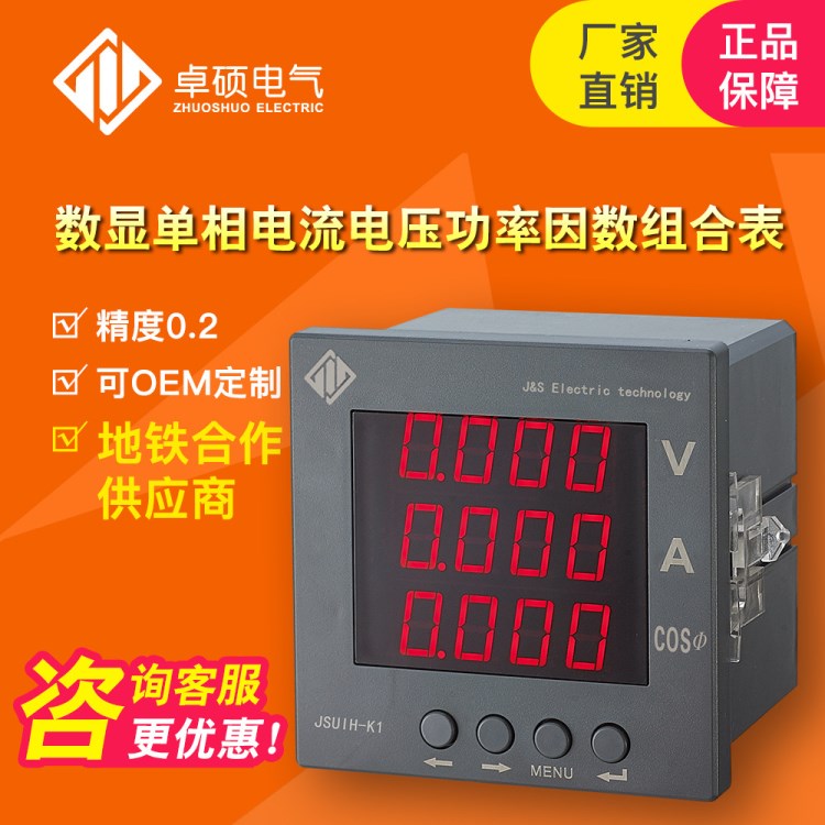 單相電流電壓功率因數(shù)組合表 數(shù)碼顯示單相組合表 多功能儀表