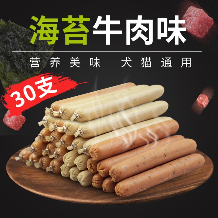 一件代发 高品质500g宠物火腿肠30支装猫咪狗狗零食狗火腿肠肉条