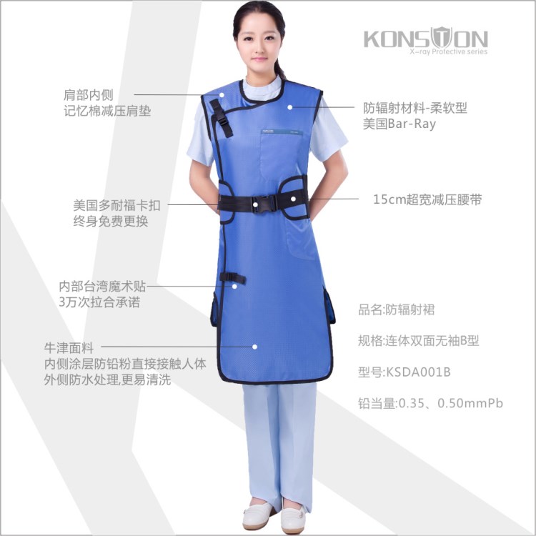 無鉛型-KONSTON高品質(zhì)無鉛鉛衣 無鉛材料醫(yī)用防輻射裙