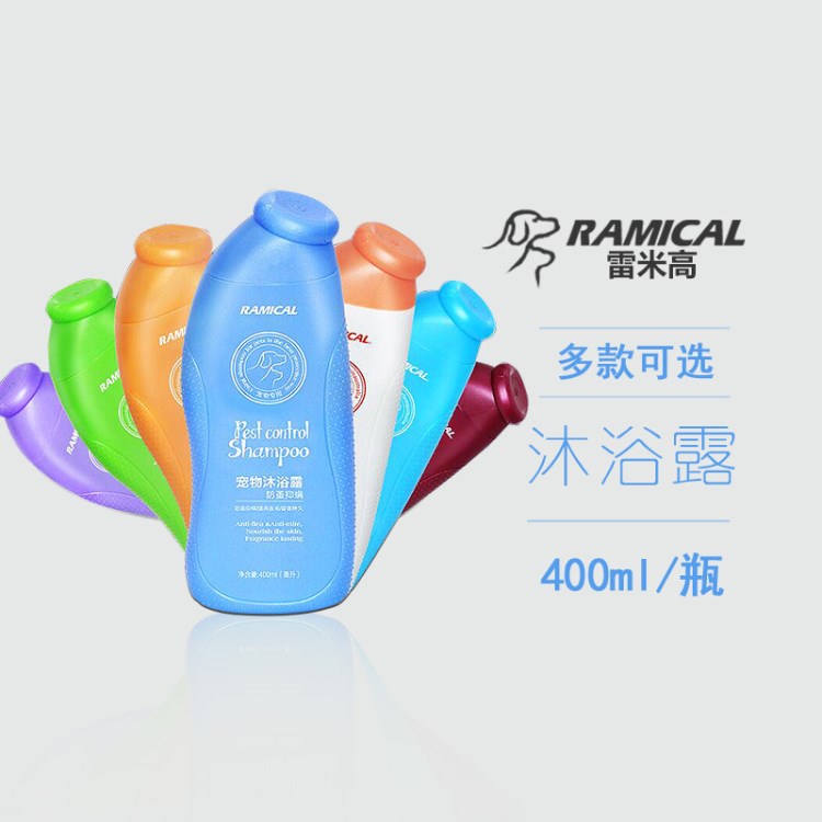 雷米高寵物洗毛液 寵物狗狗沐浴露浴液400ML 批發(fā)聯(lián)系客服