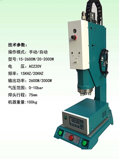 供應超聲波焊接機、塑料焊接機、
