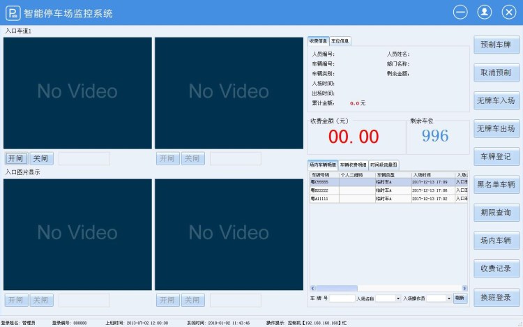 車牌識別軟件 停車場管理系統(tǒng)專用崗亭收費端軟件