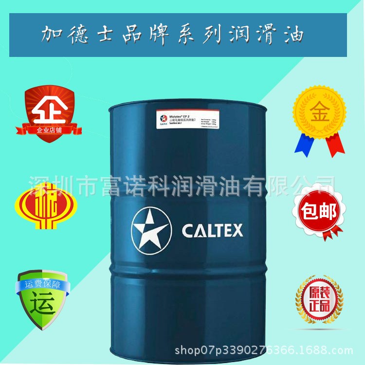 加德士Caltex TexathermHT合成传热油 天津/深圳