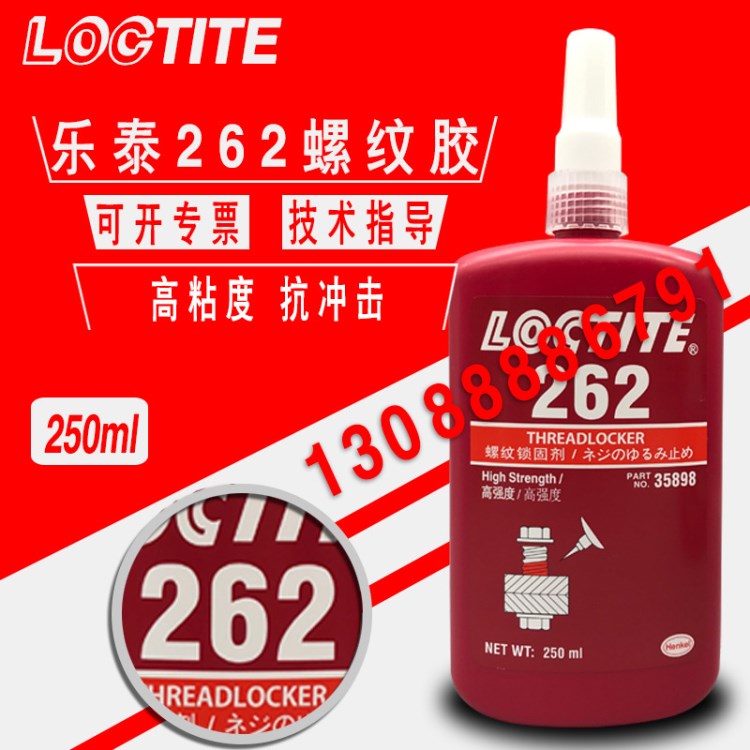 樂泰262螺紋膠 樂泰262膠水 緊固膠樂泰 樂泰262 250ml