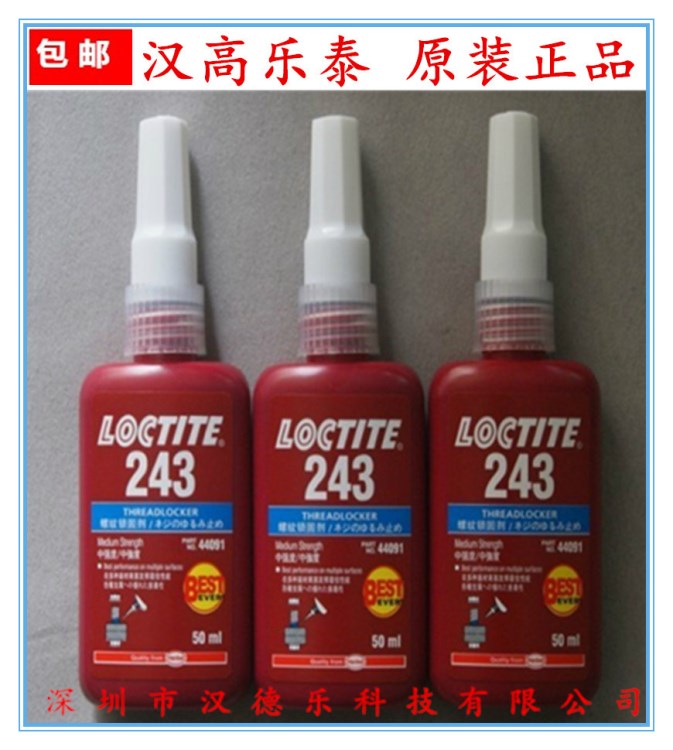 供應原裝美國 樂泰膠水243 loctite 螺絲鎖固劑 批發(fā)價格合理