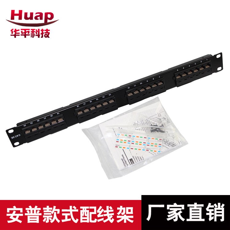 廠家直銷安普款24口網(wǎng)絡(luò)配線架 cat5e cat6非屏蔽機架式配線架