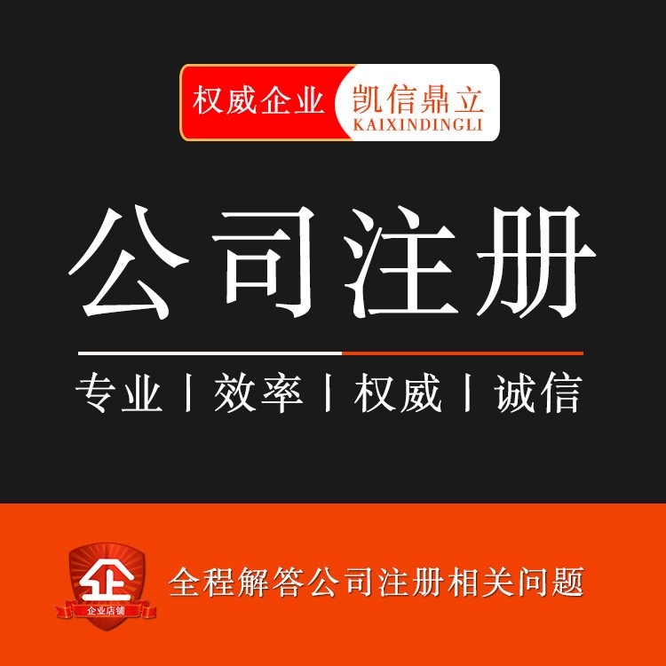 深圳廣州公司注冊個體營業(yè)執(zhí)照企業(yè)店鋪記賬報稅異常處理公司注銷