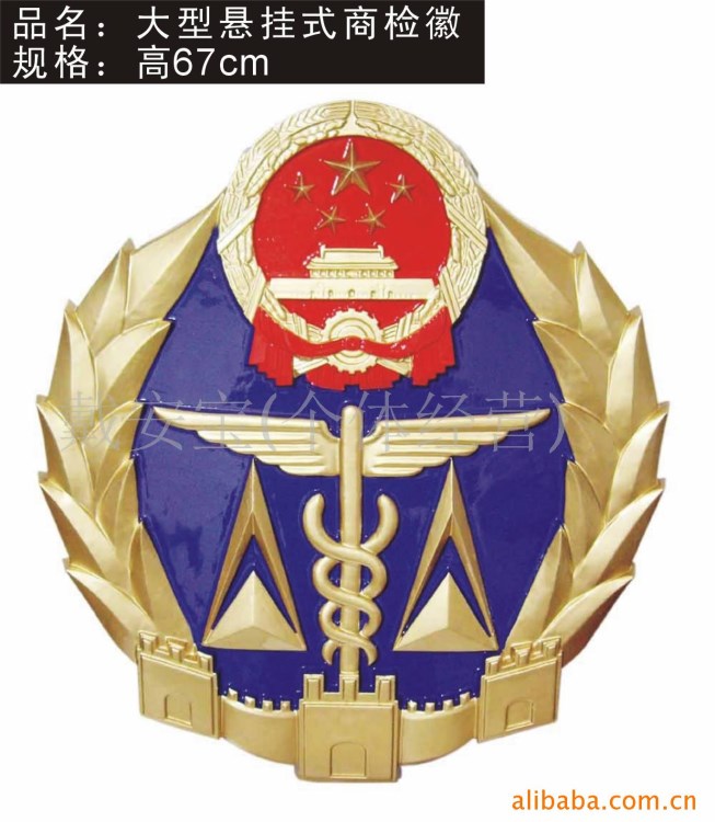 超低價(jià)供應(yīng)懸掛徽、徽章、標(biāo)志、商檢掛徽、商檢徽