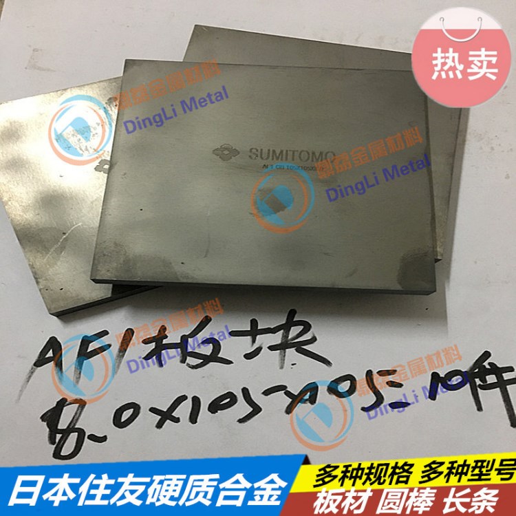 鎢鋼板 耐磨件鎢鋼 AF810硬質(zhì)合金超硬板材 沖壓模具 剪切工具用