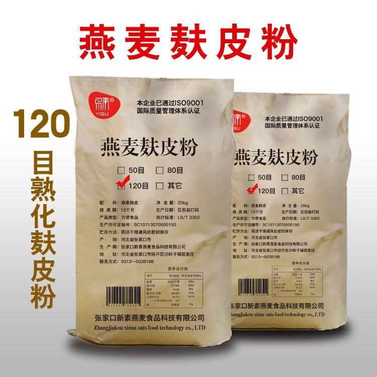 燕麥麩皮粉食品級25公斤120目纖維粉膳食纖維食品原料廠家直銷