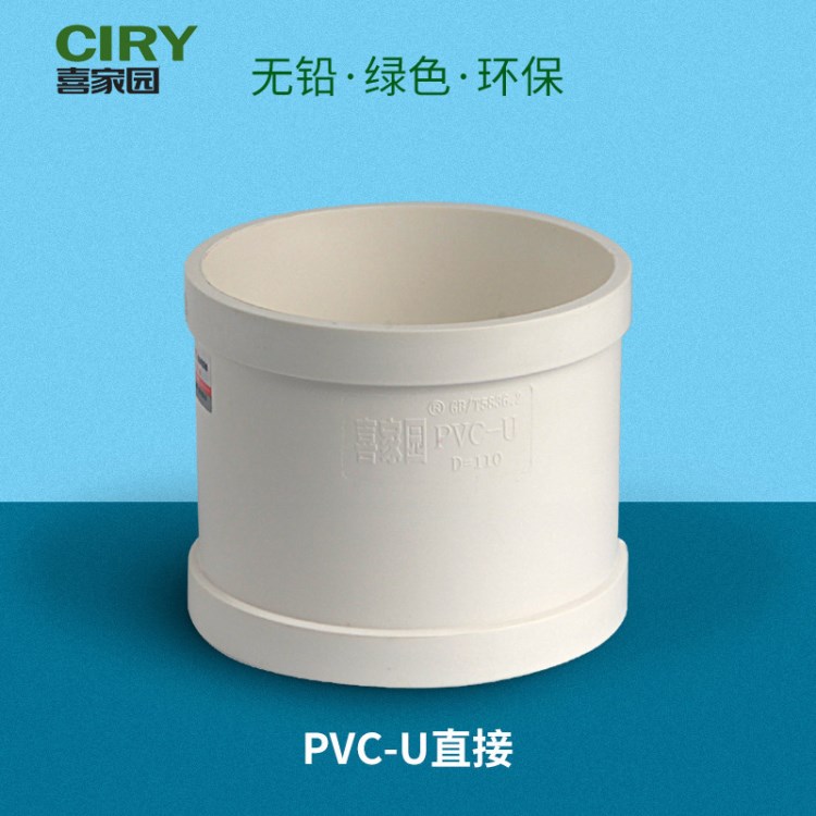 喜家园塑料PVC直接管箍抱箍等径排水管直通接头家装建材管配件