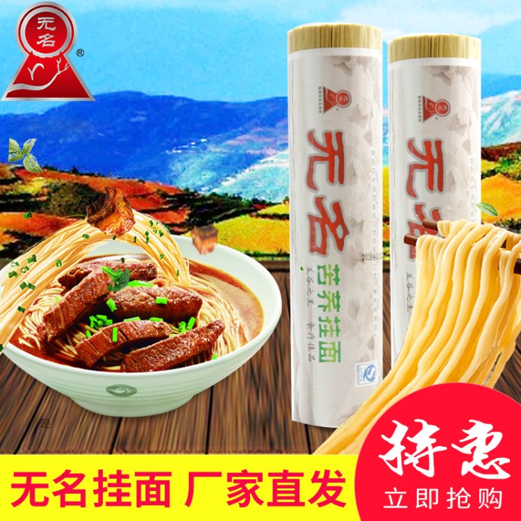 東川苦蕎面條掛面500g云南特產(chǎn)無名掛面廠家批發(fā)面條直銷同城配送