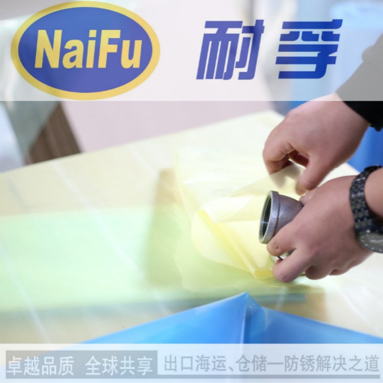 氣相防銹膜生產廠家 山東VCI防銹膜 環保型防銹薄膜 耐孚防銹袋