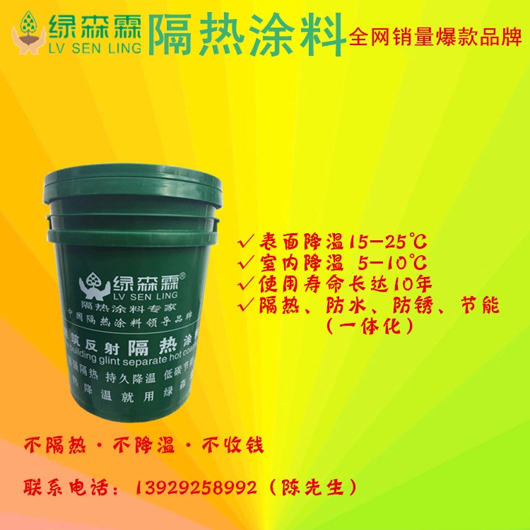 供應反射隔熱涂料 廠房降溫涂料 屋頂隔熱 石化儲罐 隔熱防水涂料