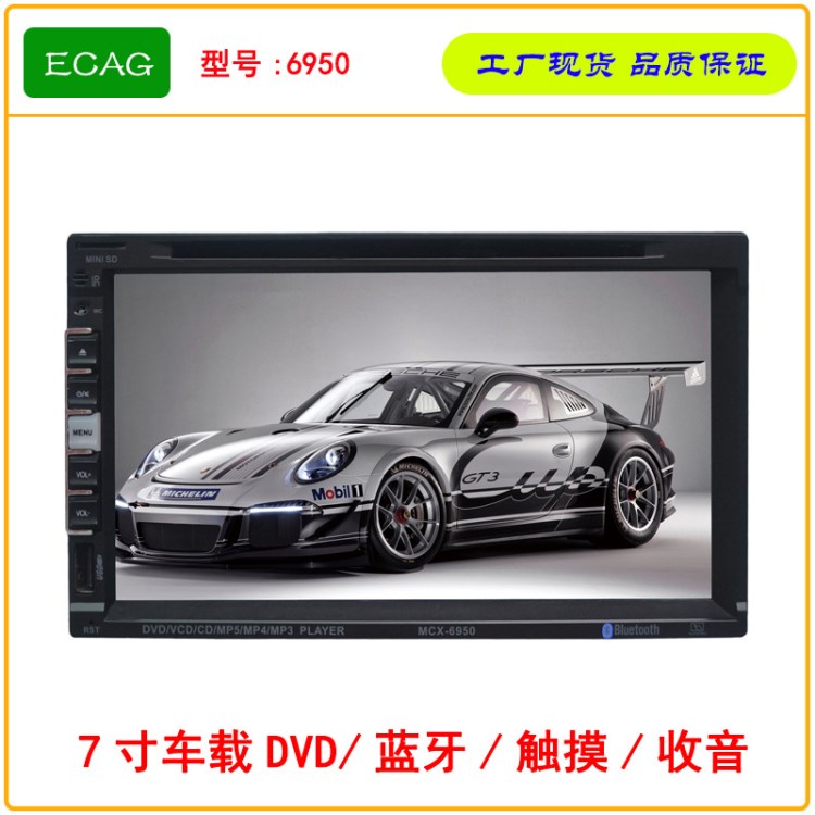 全新汽車影音 6.95寸車載dvd導(dǎo)航儀 USB/SD/BT/倒車優(yōu)先 6950