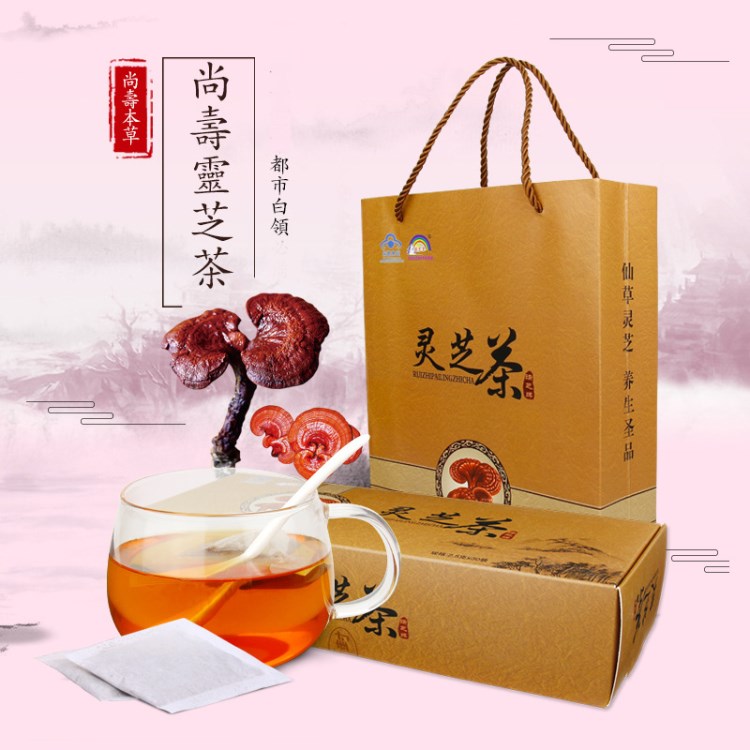 五色靈芝茶 尚壽茶 養(yǎng)生茶實惠禮品 一件代發(fā) 白領(lǐng)熬夜茶