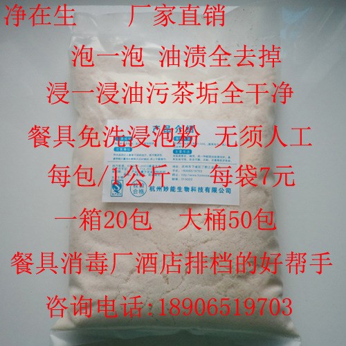 散裝浸泡粉 杭州浸泡粉 消毒粉 洗碗粉 餐具消毒免洗浸泡粉50公斤