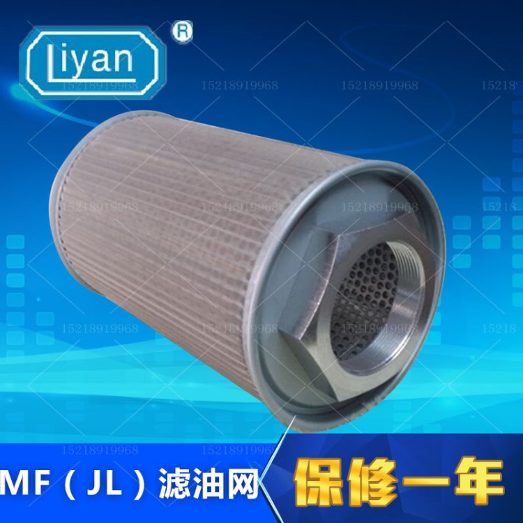 LIYAN 臺灣型 濾網 液壓站濾芯 不銹鋼網式過濾器  MF-20 JL-20