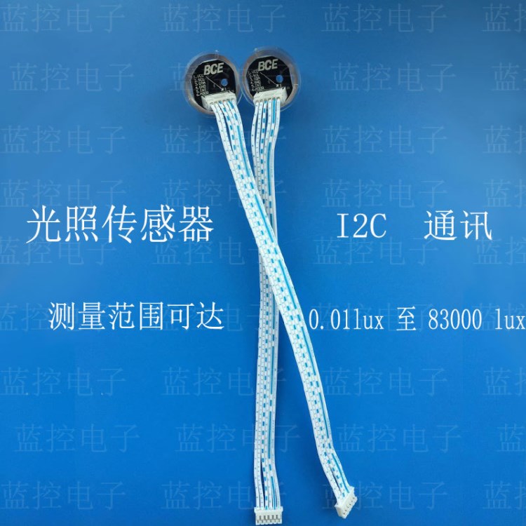 光照傳感器/光照度模塊/光照小球/數字光強度/送例程