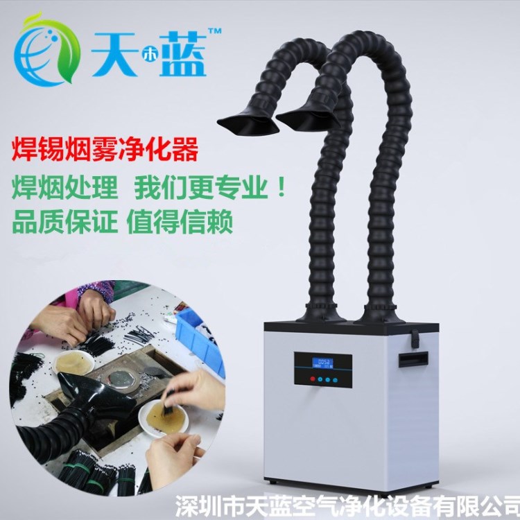 焊錫煙霧凈化器 焊接煙塵排煙吸煙 天木藍 萬向柔性吸氣臂