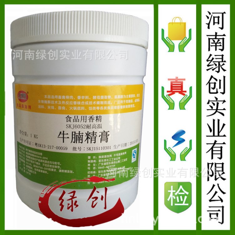 牛腩精膏 上可佳牛腩香精 SKJ6052耐高溫 食品用香精牛腩膏狀香精