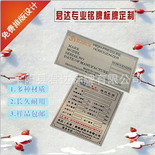 溫州標牌廠家 金屬不銹鋼廣告牌掛牌 腐蝕刻標牌機械設備銘牌定做