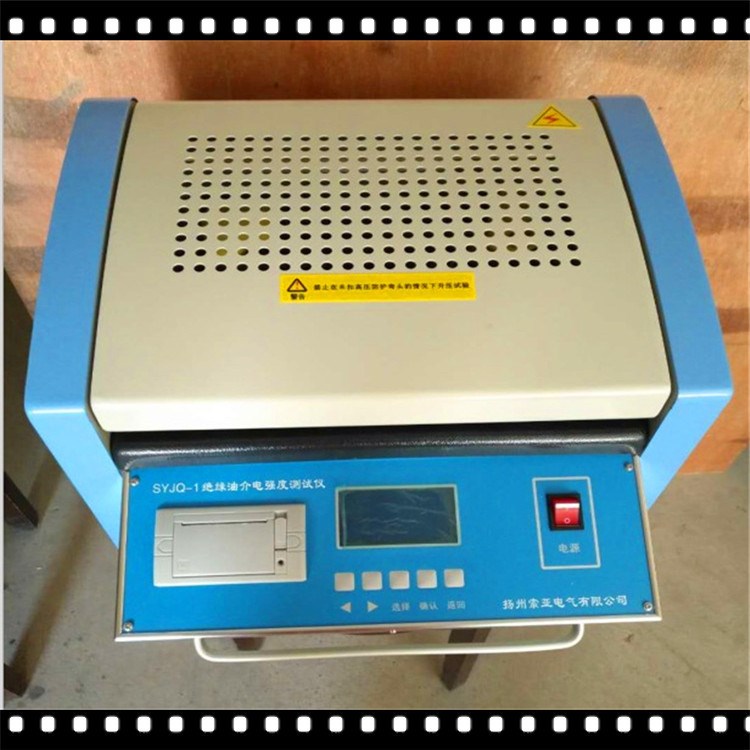 直銷SYJQ-1單杯絕緣油介電強度測試儀 絕緣油擊穿電壓分析儀