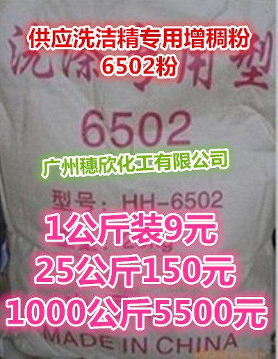 1公斤起订 供应洗洁精专用6502粉 6502增稠粉 日化洗涤原料