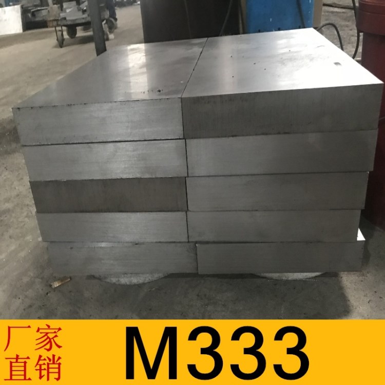 廠家供應(yīng)撫順M333鋼材 高耐蝕模具鋼 電渣模具鋼可切割零售