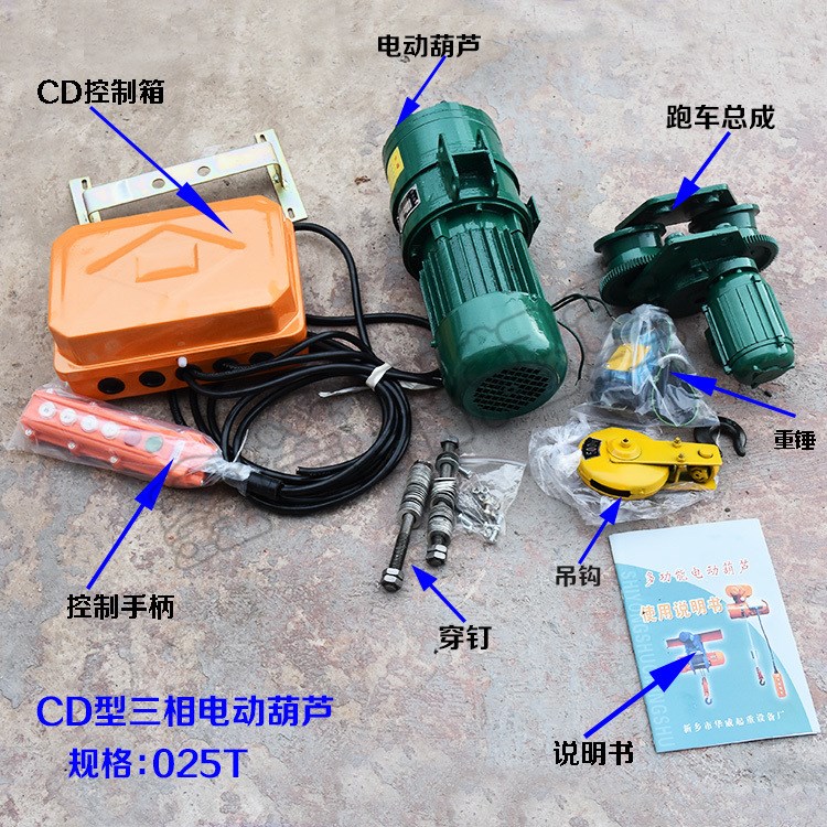 厂家直销CD1 MD 1T2T3T5T10起重钢丝绳电动葫芦单速起重机单轨吊